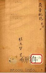 兰台轨范  卷6-卷7（ PDF版）