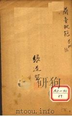 兰台轨范卷八（ PDF版）