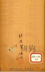 洄溪医案  慎疾刍言（ PDF版）