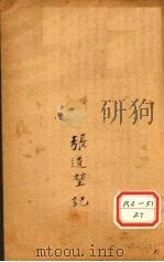 道德经上经与下经（ PDF版）