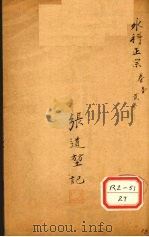 外科正宗 卷1-3 PDF电子版封面 明崇川陈实功著