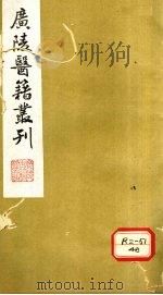 本草诗笺 卷1 PDF电子版封面 吴郡东樵朱錀著
