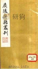 本草诗笺  卷6（ PDF版）