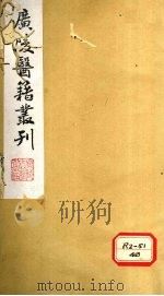 医学指归  卷下（ PDF版）
