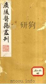 慈航集 卷2 PDF电子版封面 古歙王於圣纂著