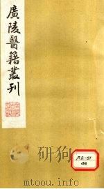 喉科杓指 卷1 PDF电子版封面 邗东包永泰镇鲁氏著