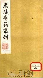 喉科杓指 卷3 PDF电子版封面 邗东包永泰镇鲁氏著