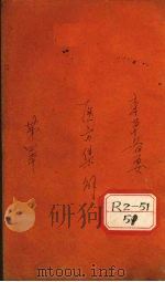 医方集解  卷4（ PDF版）