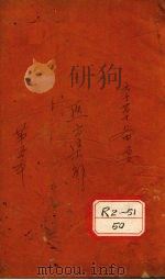 医方集解  卷5（ PDF版）