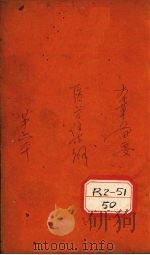 医方集解卷之六（ PDF版）