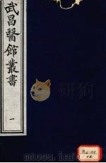 经史证类大观本草  卷1（ PDF版）