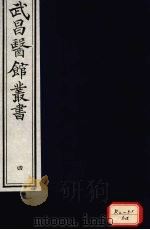 经史证类大全本草  卷6（ PDF版）