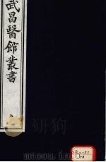 经史证类大全本草  卷11（ PDF版）