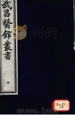 经史证类大全本草  卷12（ PDF版）