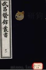 经史证类大全本草 卷13 PDF电子版封面