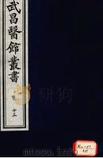 经史证类大全本草  卷17（ PDF版）