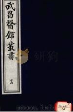 经史证类大全本草  卷20（ PDF版）