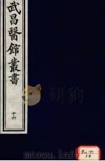 经史证类大全本草  卷28（ PDF版）