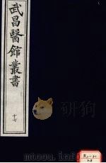 大观本草札记  卷上（ PDF版）