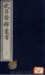 伤寒论  卷5（ PDF版）