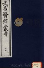 仲景伤寒补亡论  卷1-3（ PDF版）