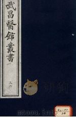 活幼心书决证诗赋  下（ PDF版）