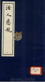 杂症集腋卷2（ PDF版）