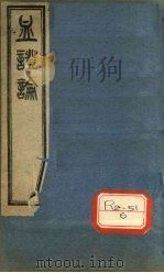 血证论  6卷（ PDF版）
