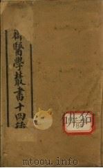 重？堂随笔卷上（ PDF版）