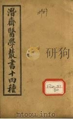 沈氏女科辑要 PDF电子版封面
