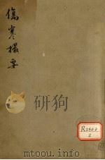 伤寒撮要  卷3（ PDF版）