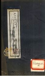 伤寒论辑义按 卷3 PDF电子版封面 武进恽铁樵著
