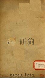 伤寒论注卷之四（ PDF版）