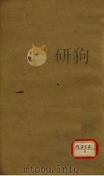 伤寒准绳卷2 PDF电子版封面 金坛,王肯堂宇泰辑