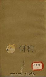伤寒准绳卷3 PDF电子版封面 金坛,王肯堂宇泰辑