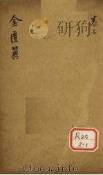 金匮翼  卷3（ PDF版）