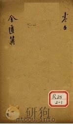 金匮翼  卷5（ PDF版）
