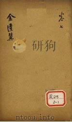 金匮翼  卷7（ PDF版）