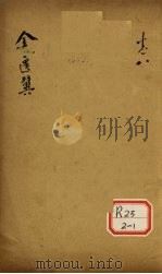 金匮翼  卷8（ PDF版）