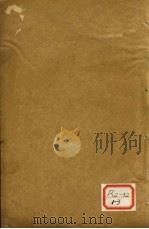 景岳全书 卷4 PDF电子版封面 会稽,张介宾,会卿著