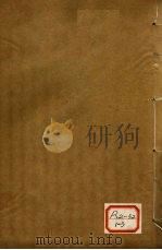 景岳全书 卷17 PDF电子版封面 会稽,张介宾,会卿著