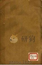 景岳全书 卷20 PDF电子版封面 会稽,张介宾,会卿著