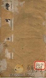 费氏全集：医醇剩义  卷1（ PDF版）