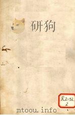 费氏全集:医方论 卷1 PDF电子版封面
