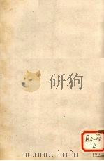费氏全集:留云山馆文抄 卷上 PDF电子版封面