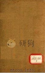 景岳全书发挥  卷3（ PDF版）