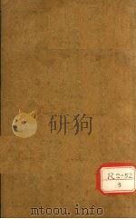 景岳全书发挥  卷4（ PDF版）
