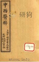 春温三字决（ PDF版）