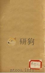 金匮要略论注 卷13 PDF电子版封面