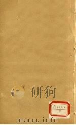 金匮要略论注  卷17（ PDF版）